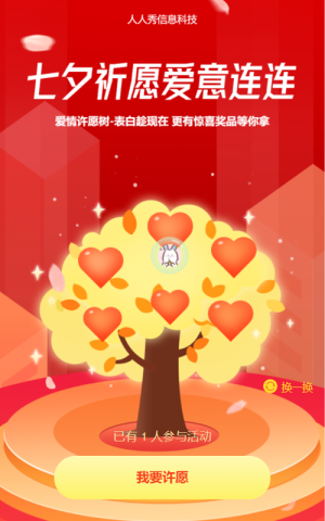 七夕祈愿爱意连连 更有惊喜奖品等你拿