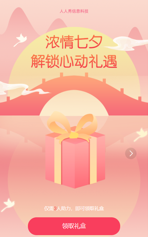 你有一份七夕礼物请查收...