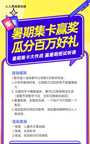 黄色卡通粗线条风格暑期培训集字助力活动