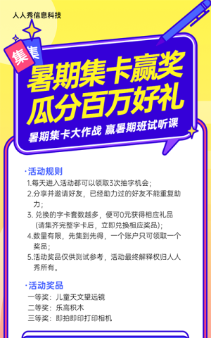 黄色卡通粗线条风格暑期培训集字助力活动