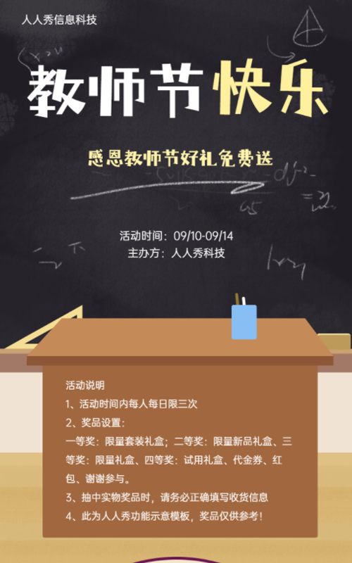 感恩教师节好礼免费送教师节抽奖活动