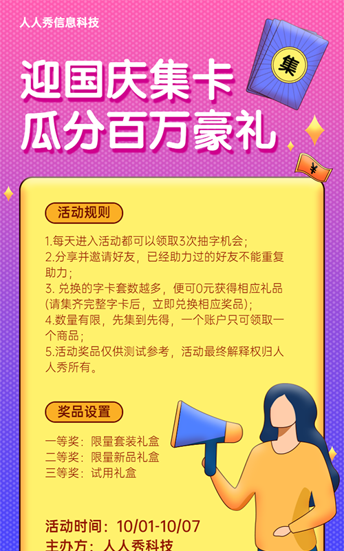 紫色卡通渐变风格国庆节集字助力活动