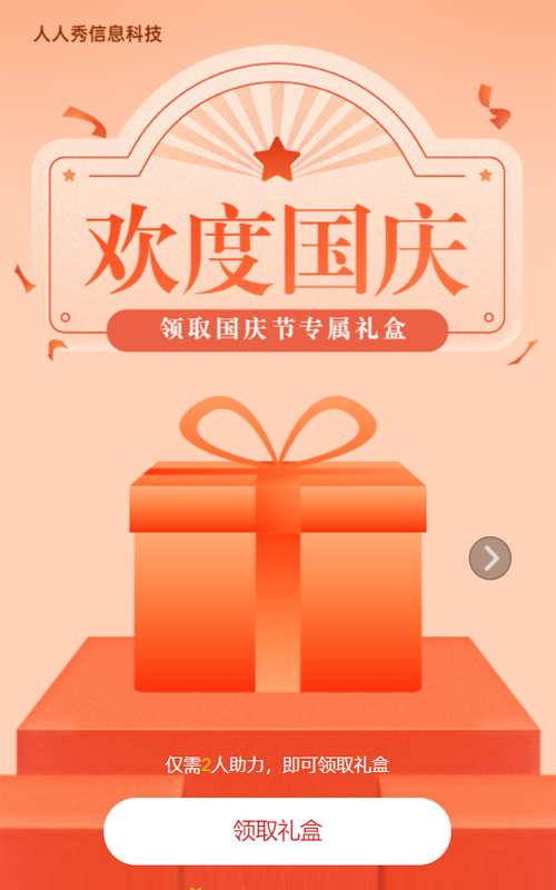 国庆节卡通插画风格拆礼盒活动