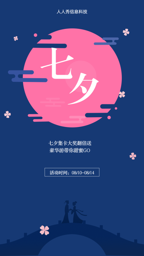 七夕集字助力 大奖翻倍送