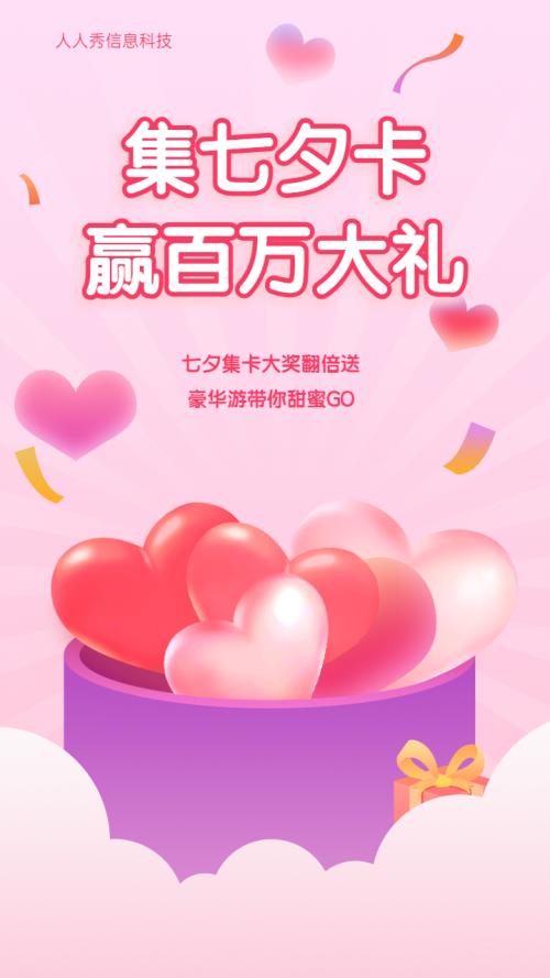 集七夕卡赢百万大礼 七夕集字助力活动