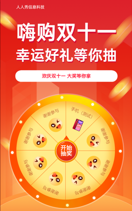 欢庆双十一 幸运大奖等你拿