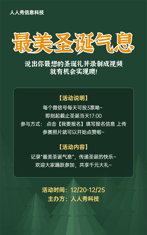 绿色简约风格圣诞节投票活动