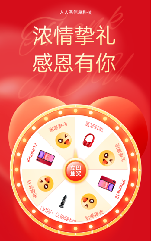 感恩节答谢专享抽奖活动