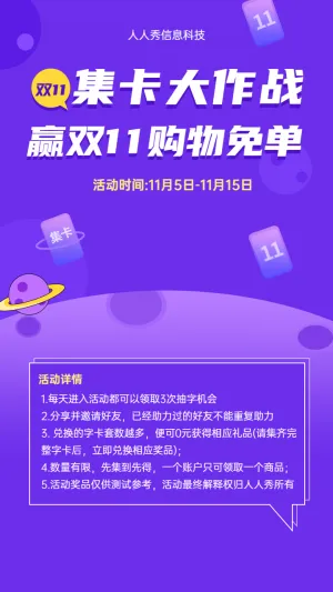 双11集卡大作战赢超值大礼活动