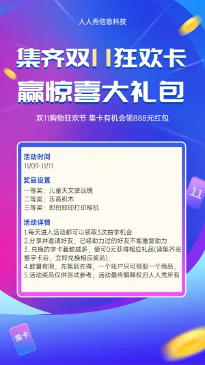 集齐双11狂欢卡 赢惊喜大礼活动