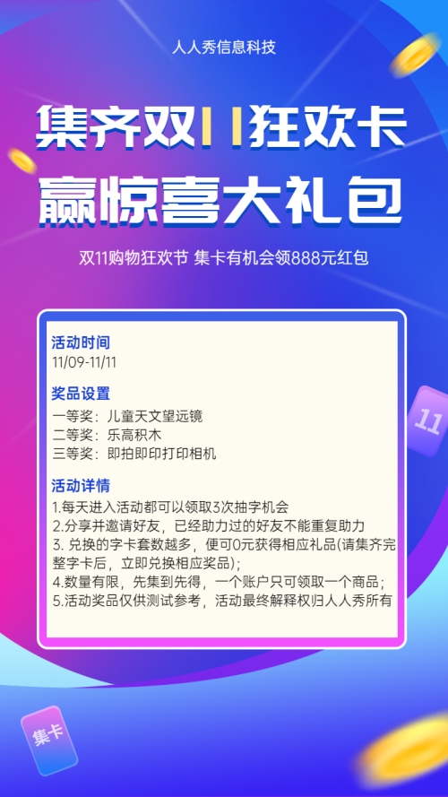 集齐双11狂欢卡 赢惊喜大礼活动