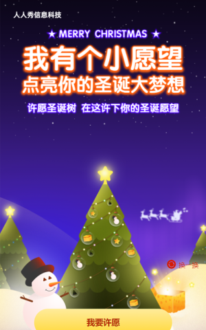 圣诞节许愿圣诞树许愿树蓝色卡通插画活动