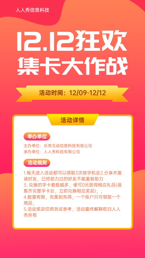 双12狂欢 集卡大作战