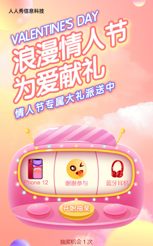 多彩渐变唯美风格情人节浪漫献礼抽奖活动