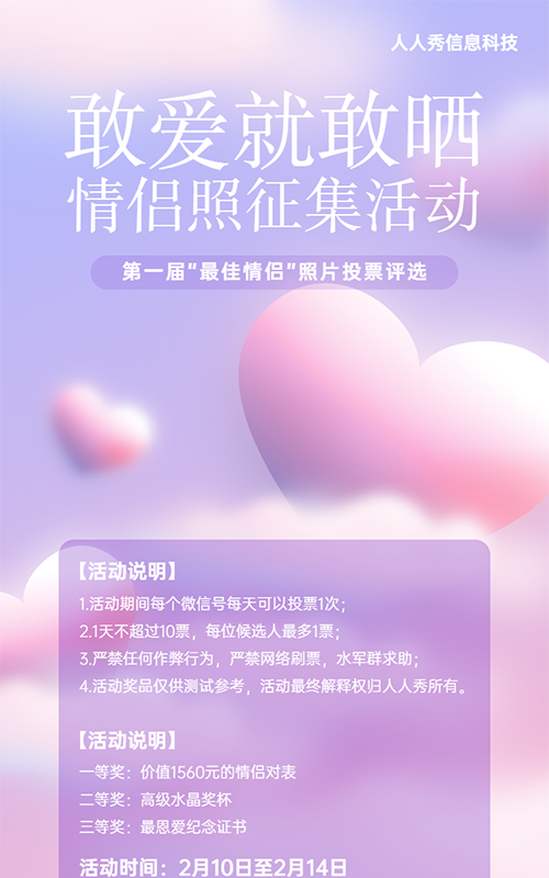 情人节照片投票活动清新唯美风格