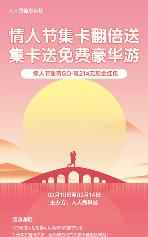 粉色扁平渐变风格情人节集字助力活动