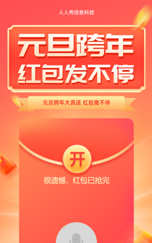元旦跨年 红包发不停 元旦语音红包