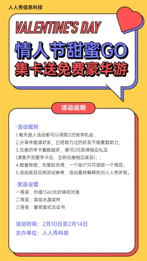 情人节粗线条扁平卡通风格集字助力活动宣传海报