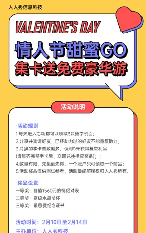 情人节粗线条扁平卡通风格集字助力活动