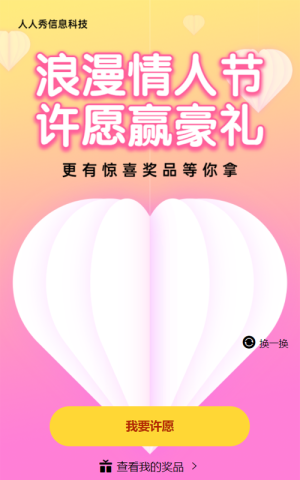 多彩渐变唯美风格浪漫情人节许愿树活动