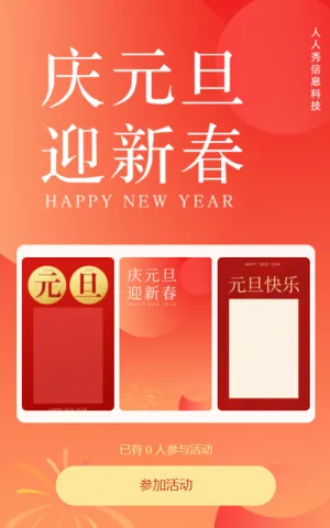 庆元旦迎新春 元旦祝福贺卡