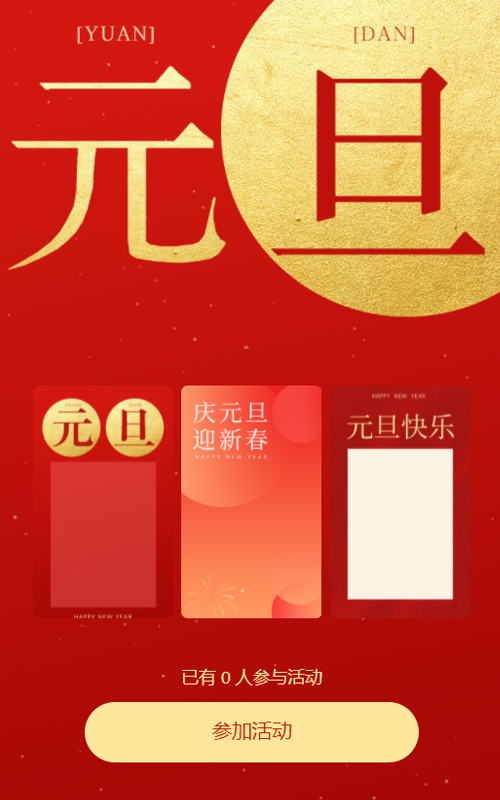 爆竹辞旧岁元旦又新年 元旦祝福贺卡