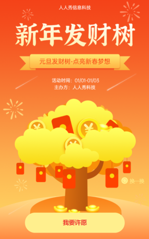 元旦发财树-点亮新春梦想