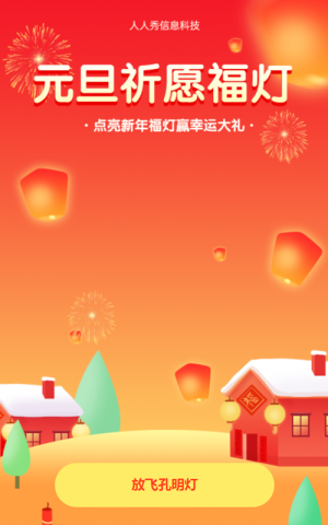 元旦祈愿福灯 赢新年幸运大礼