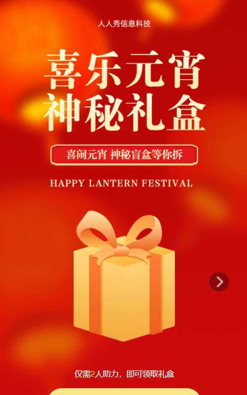 元宵喜乐 神秘礼盒 元宵节惊喜盲盒