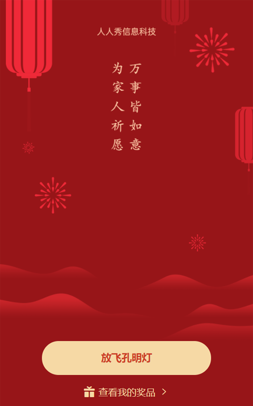 红色扁平简约风格春节孔明灯活动