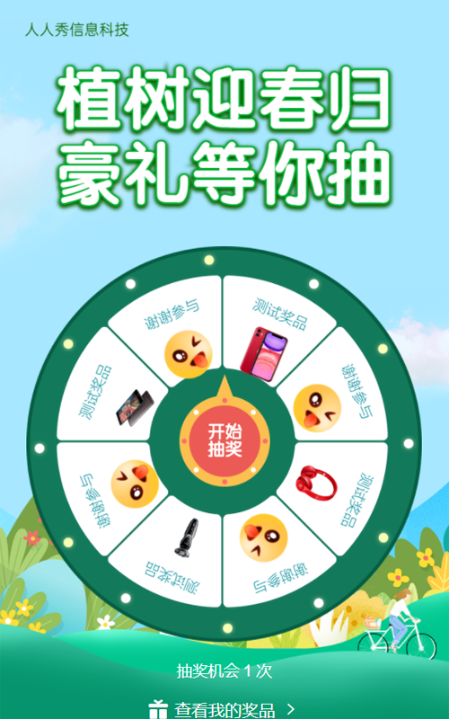 绿色清新插画风格植树节抽奖活动