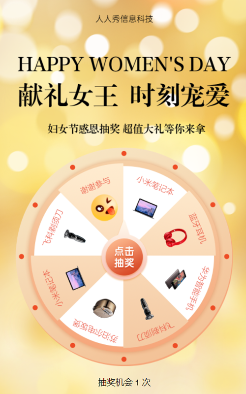 女王节献礼 感恩抽奖