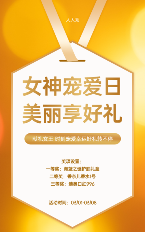 女王节神宠爱日 美丽享好礼