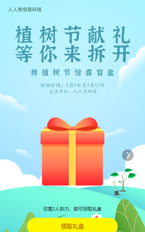 植树节拆礼盒活动卡通插画清晰风格