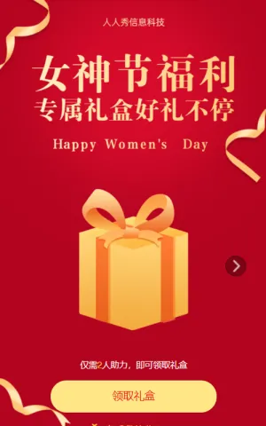 女神节福利 专属礼盒好礼不停 38妇女节拆礼盒 