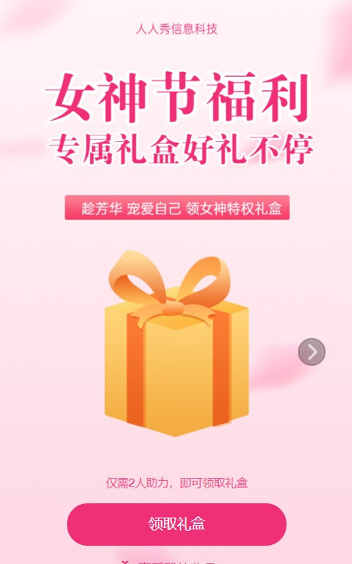 女神节礼盒 女神节福利 专属礼盒好礼不停