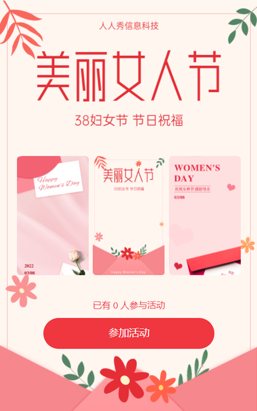 唯美卡通38妇女节 节日祝福