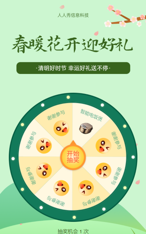 清明节春暖花开迎好礼