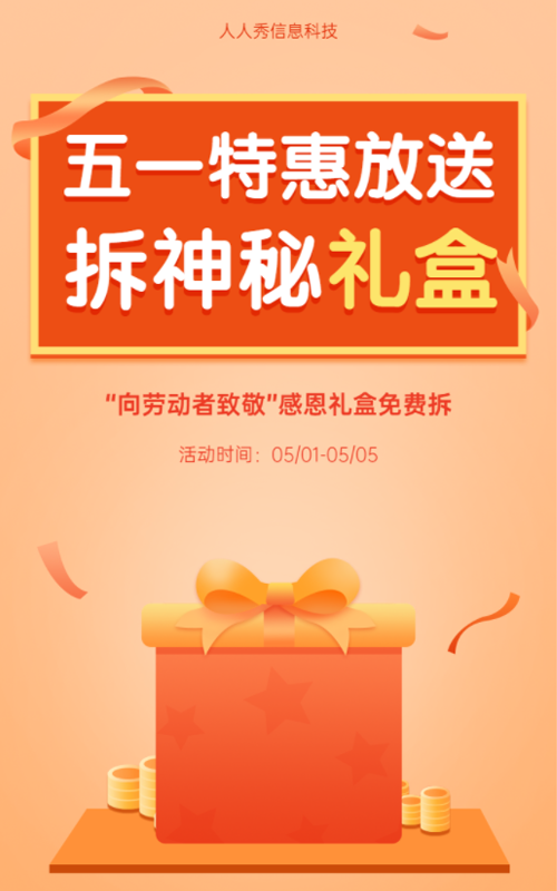 五一惊喜大放送神秘盲盒等你拆