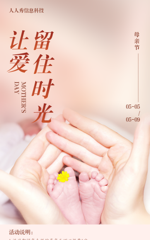 母亲节微信投票活动唯美写实风格