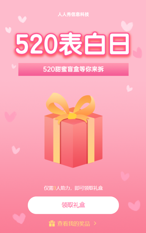 520甜蜜盲盒等你来拆