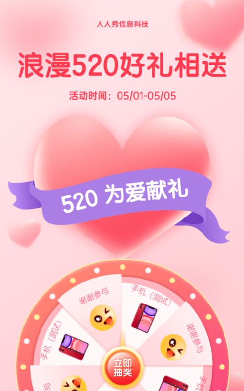 浪漫520好礼相送 520抽奖活动
