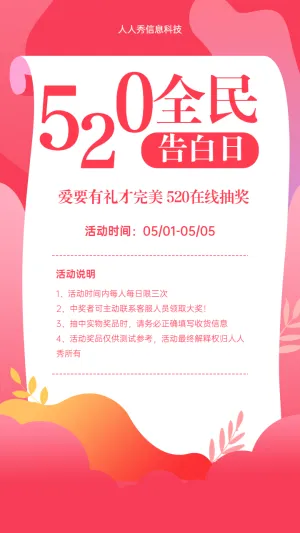 520全民告白日 爱要有礼才完美 520在线抽奖