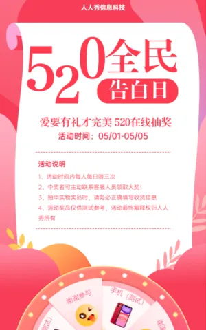 520全民告白日 爱要有礼才完美 520在线抽奖