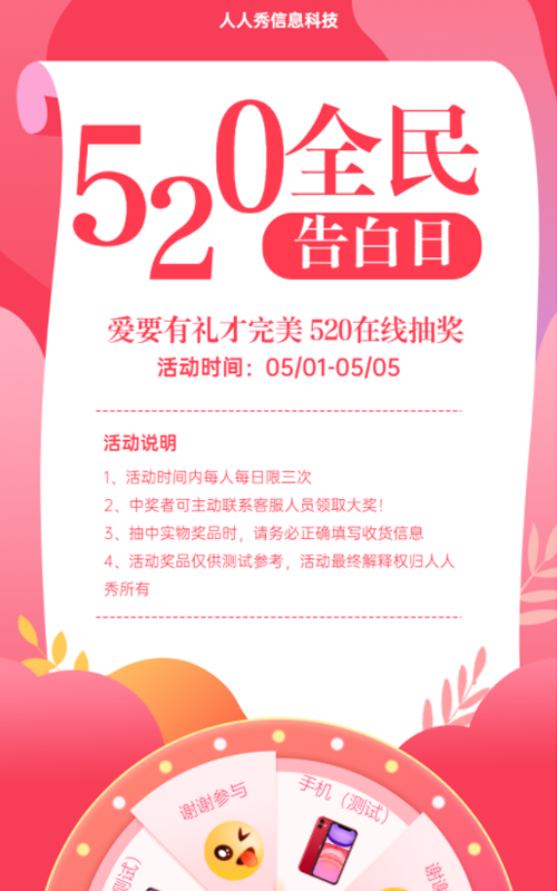 520全民告白日 爱要有礼才完美 520在线抽奖
