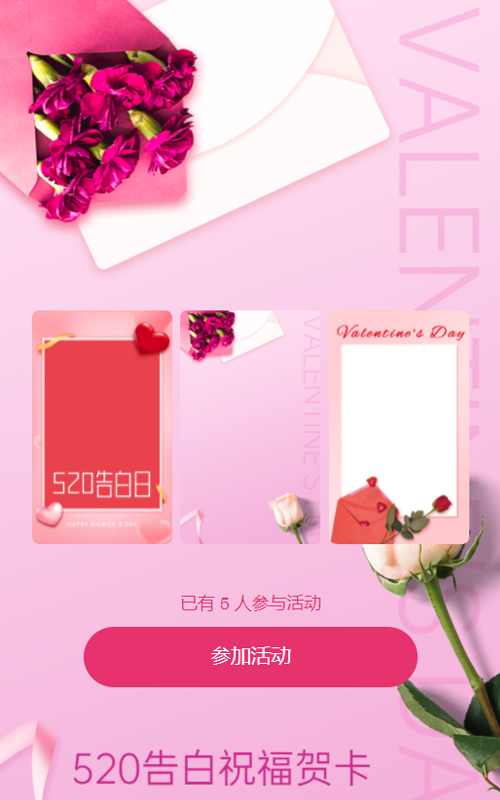 520告白祝福贺卡 节日祝福
