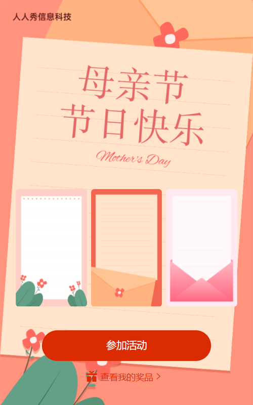 温馨卡通插画风格母亲节贺卡活动