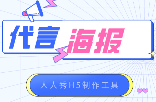 代言海报模板设计