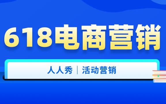 618电商营销玩法,一口气拥有多款刷屏营销方案!