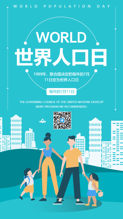 简约蓝色世界人口日海报